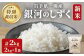 「銀河のしずく」と「ひとめぼれ」は同じ米袋を利用しています