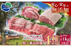 ＼レビューキャンペーン開催中！！／【定期便】館ヶ森高原豚倶楽部3回お届けコース