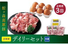 ＼レビューキャンペーン開催中！！／館ヶ森高原豚 デイリーセット 3回コース