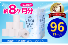 ＼レビューキャンペーン開催中／《11月～順次発送》トイレットペーパー（60ｍ）シングル 96個「無香料」しろくま エコ再生紙100％ リサイクル 送料無料 大容量 日用品 まとめ買い 日用雑貨 紙 消耗品 生活必需品 物価高騰対策 防災 備蓄 生活雑貨 SDGs