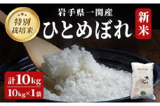 ＜新米先行予約＞令和7年産 特別栽培米 ひとめぼれ 20kg 清流が育んだお米 げいび清流米