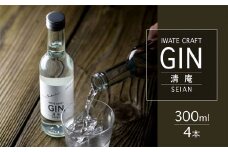 【岩手初！】クラフトジン 清庵-SEIAN　300ml×4本