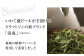 一関の偉人　建部清庵から名前をいただき、地元の植物を使用して蒸留しています。