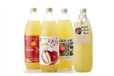 飲み比べ 潮風りんごジュース 1L×4本 セット 【 りんご 飲料 フルーツジュース ストレート 100％ ギフト 岩手 陸前高田 】 RT403