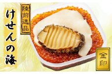 【高級松前漬】けせんの海～金印～　お 年末 お祝い ギフト パーティー  海鮮丼に！ 岩手 陸前高田市
