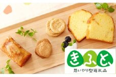 【思いやり型返礼品】ゆずまるニコニコおかしセット 【 お菓子 セット パウンドケーキ クッキー 岩手 陸前高田 】