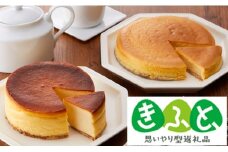 【思いやり型返礼品】あすなろホーム特製チーズケーキ 2種食べ比べ セット 北限のゆずフロマージュ みそチーズケーキ 【 スイーツ ケーキ 手作り 食べ比べ 岩手 陸前高田 】