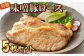 「くまがいホルモン」の味噌だれで漬け込みました
