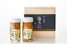 広田湾漁協からお届け！塩うに 2本セット【 ミョウバン不使用 ウニ 雲丹 天然 濃厚 人気 魚介類 海産物 海の幸 三陸産 】RT829