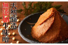 【100年老舗醸造店】 小島麹店　4種の天然醸造生味噌セット　天然醸造の手作り製法 無添加 陸前高田市