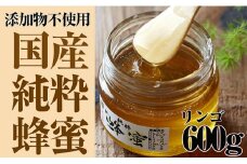 気仙養蜂の国産純粋蜂蜜〈リンゴ〉600g 【 はちみつ ギフト 料理 飲料 岩手県 陸前高田市 】