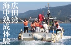 広田湾【海中熟成酒＆海産物セット】体験１名様