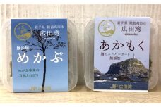 広田湾漁協からお届け！海のスーパーフードあかもく・めかぶセット