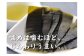 噛めば噛むほどじんわりうまい。