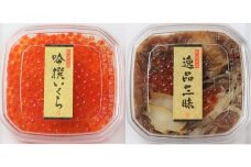 【陸前逸品】 吟撰いくら ＆ 逸品三昧松前漬け 各2個セット 【 小分け パック 個包装 イクラ イクラの醤油漬け 松前漬け あわび ふかひれ 酒の肴 岩手 陸前高田市 】