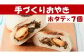 茎わかめとベビーホタテが入ったおやきです