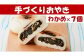 具材ではめずらしい、「わかめ」が入ったおやきです