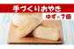 工房めぐ海の手づくり「おやき」