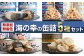 お試し缶詰セット
