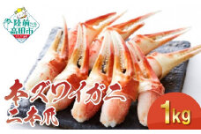 【 本ズワイガニ 】二本爪1kg（200g×5パック） 【 ずわいがに むき身 ずわい蟹 ズワイ蟹 ずわい ズワイ 蟹 カニ カニ爪 蟹爪 カニ爪肉 ズワイガニ ボイル 冷凍 】 RT1275