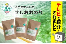【先行予約】＼TVで紹介されました／ すじ青のり 7g×3パックセット 最高級品種 すじあおのり シーベジタブル 【 陸前高田産 三陸産 無添加 新鮮 希少 海苔 玉子焼き 冷や奴 お好み焼き たこ焼き かき揚げ おにぎり 便利 簡単 お手軽 】2025年10月頃から発送予定 RT1302