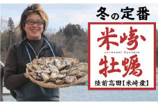 【佐々木商店の米崎牡蠣】食べ比べセット(S4個、L2個)　【 牡蠣 かき 殻付き 三陸産牡蠣 牡蠣小屋 BBQ バーベキュー バーベキュー海鮮 カキフライ 岩手 陸前高田市 】