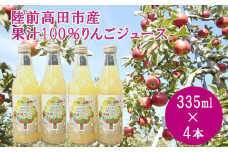 【煌め希りんご園】2種類のりんごジュース 飲み比べ 4本セット 〈 品種：もりのかがやき / 大夢 〉【 果汁 100％ りんご 飲料 ストレート ギフト 岩手 陸前高田 】