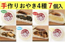 【めぐ海の手づくり】もっちりおやき 人気の4種おためしセット 〈自然解凍で美味しい〉【 おやき 地元食材使用 人気 おすすめ ギフト プレゼント こだわり 手づくり 】 RT1126