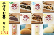 【こだわりの手づくり】 めぐ海のおやき5種類とゆべし2種のお楽しみセット 【 おやき ゆべし 地元食材使用 人気 おすすめ ギフト プレゼント こだわり 手づくり 】RT374