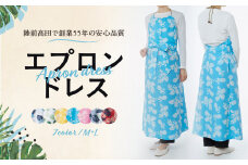 【陸前高田で縫製】エプロンドレス（シダ柄・レッド）
