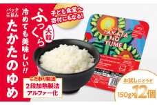 【お試し】 たかたのゆめ パックごはん 150g×12個 こども食堂への支援付 【 パックライス 米 国産 お手軽 レンジ 簡単 便利 時短 非常食 備蓄 保存食 キャンプ 】