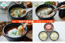 簡単調理！ ひとり鍋3種 食べ比べセット 〈豚バラトマトカレー / 牡蠣の和風アヒージョ / ホヤの和風アヒージョ 〉【 鍋 お手軽 スープ 人気 食べ比べ 】the・孤高の個食鍋　エピソード3話