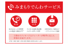 郵便局のみまもりサービス「みまもりでんわサービス(固定電話)」(３ヶ月)