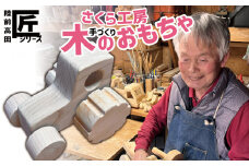 おもちゃ（玩具）  木のおもちゃ 「 カタカタ♪ トラクター 」 （ミニ）サイズ  ※数量限定 【 玩具 おもちゃ 車のおもちゃ 車 くるま トラクター 木のおもちゃ 雑貨 岩手 陸前高田市 】 RT1950