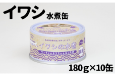 【ペット用缶詰】ワンちゃんネコちゃん安心素材　いわし水煮缶詰　10缶セット