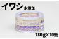いわし水煮缶詰