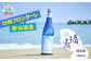 川崎フロンターレ×酔仙酒造のコラボならではの純米酒