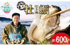 大和田家のむき身牡蠣600g（加熱用）【2024年11月後半発送】岩手 陸前高田市