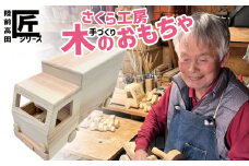 おもちゃ（玩具）  木のおもちゃ 「 トラック」 （ 貯金箱 ） ※数量限定 【 玩具 おもちゃ 車のおもちゃ 軽トラ 木のおもちゃ 車 くるま 雑貨 岩手 陸前高田市 】 RT2315