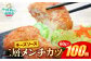 とろーりやわらか、チーズを包んだメンチカツ！