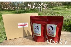 【仙果園】 りんごだけでつくった『りんご茶』 ２袋セット