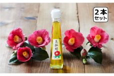 純度100％ 気仙椿油120g×2本セット 【 椿 オイル 国産 料理 岩手 陸前高田 】
