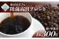 【粉】中挽き300gでお届けします。