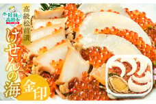 【高級松前漬】けせんの海～金印～ (リニューアル版)【 海鮮 海鮮丼 いくら あわび ふかひれ 松前漬け 人気 冷凍 】