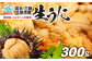 ミョウバン不使用の“100％国産”生うに300g×2パック