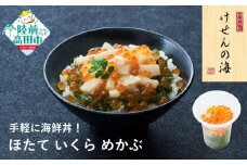 手軽に海鮮丼！ けせんの海 一膳 ほたていくらめかぶ 75g×1個 【 今日の逸品 ご飯のお供 おつまみ カップ 小分け 海鮮 】RT2397