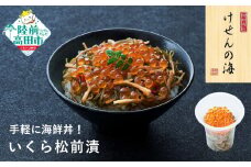【今日の逸品】けせんの海 一膳 いくら松前漬 70g×1個 【 ご飯のお供 おつまみ カップ 小分け 海鮮 】RT2400