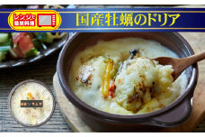 レンジで簡単調理 国産牡蠣のドリア 240g×1個 【 ブランド米 たかたのゆめ 使用 お手軽 お惣菜 冷凍 】