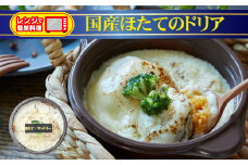 レンジで簡単調理 国産ほたてのドリア 250g×1個 【 ブランド米 たかたのゆめ 使用 お手軽 お惣菜 冷凍 】