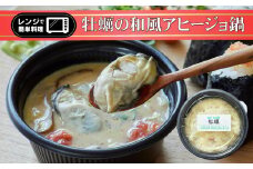 レンジで簡単ひとり鍋 「 牡蠣の和風アヒージョ 」 270g×1個 【 鍋 お手軽 簡単 調理 スープ 人気 冷凍 個包装 】～ the・孤高の個食鍋 ～